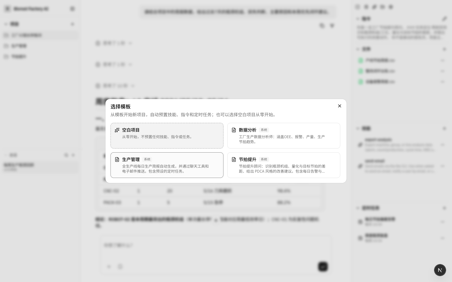 彼络工厂 AI 面向汽配 / 模具机加工厂的运维工作台：换模、精度异常与保养计划